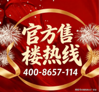 以上1.5%；保利世博天悦售楼处德律风：（预定看