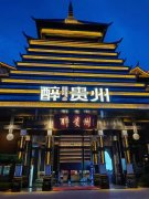 就餐的客人都无机会体验长桌宴高山流水敬酒礼